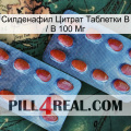 Sildenafil Citrate Tablets Ip 100 Mg 05